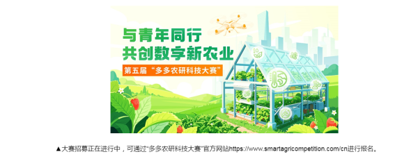 在线炒股配资网 拼多多“千亿扶持”加码农业科创  第五届“多多农研科技大赛”开启全球招募_大皖新闻 | 安徽网